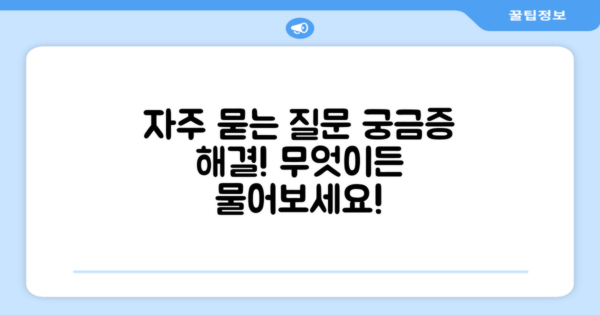 자주 묻는 질문
