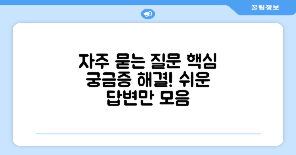 자주 묻는 질문