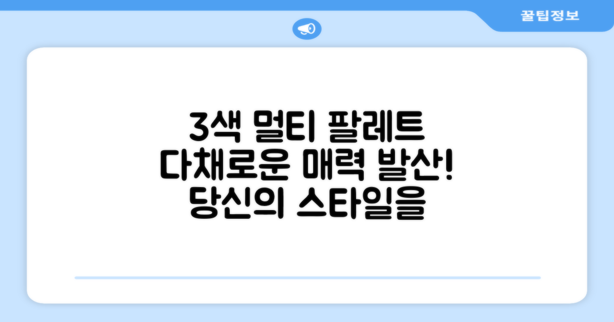 3가지 멀티 색상