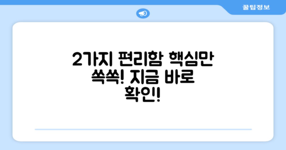 2가지 사용 편리성