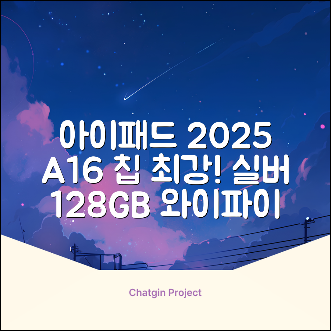 Apple 2025 아이패드 A16, 실버, 128GB, Wi-Fi 추천 리뷰