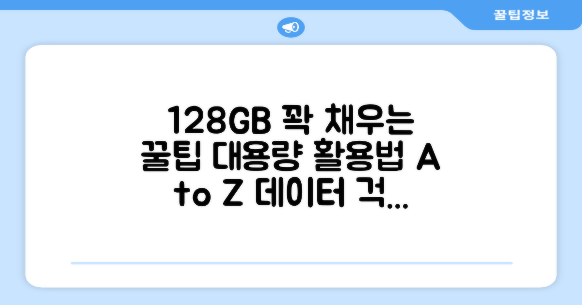 128GB 저장 공간 활용법
