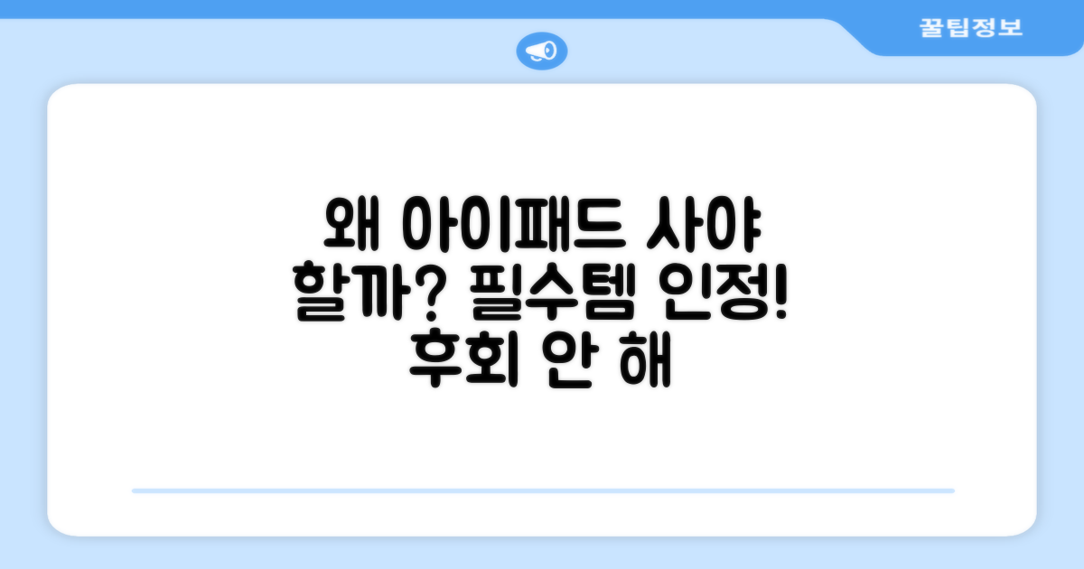 아이패드 추천 이유
