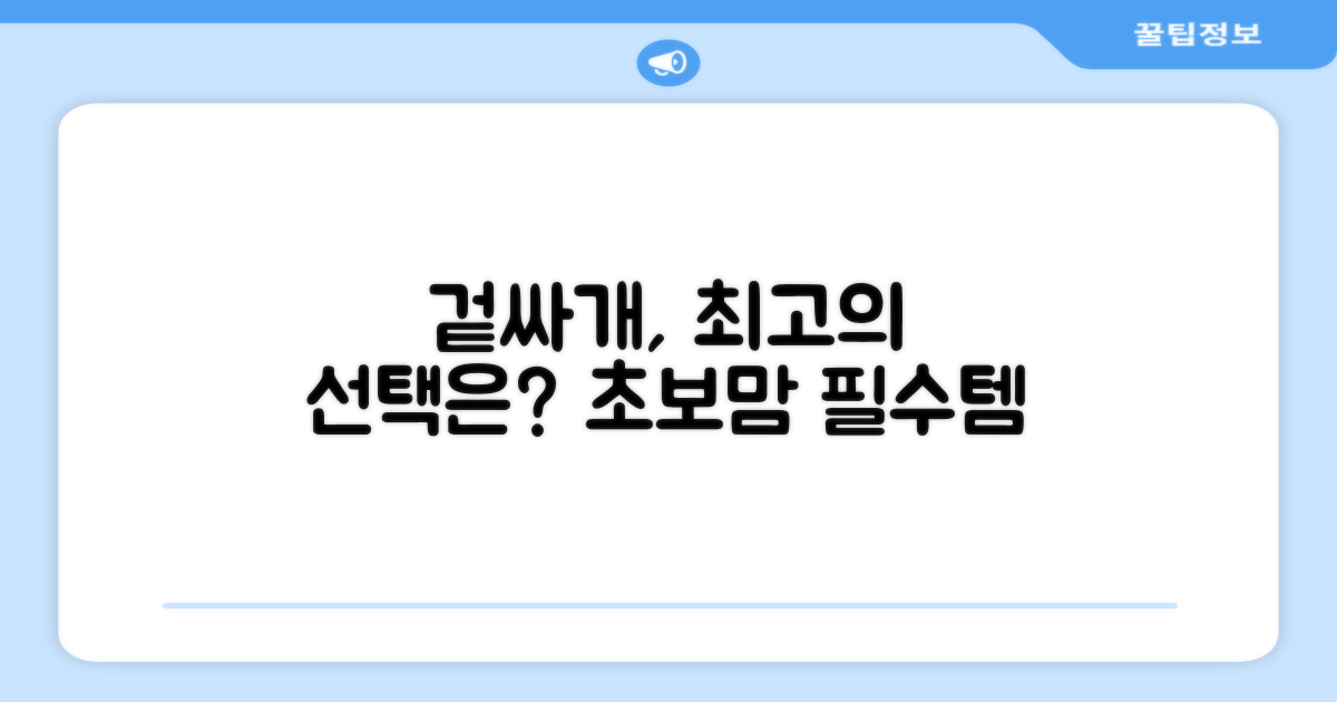 신생아 겉싸개, 현명한 선택은?