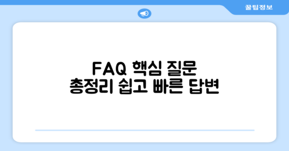 자주 묻는 질문