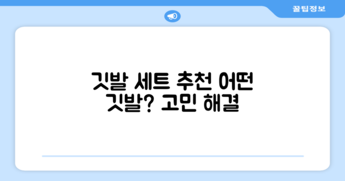 깃발 세트, 뭐가 좋을까요?