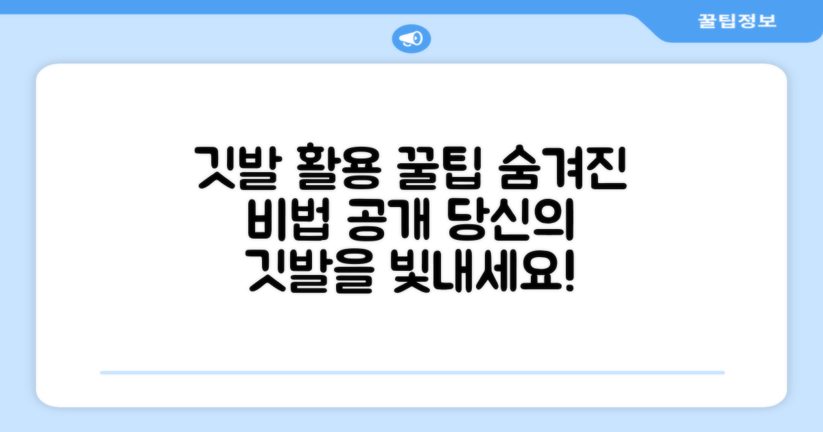 깃발 활용 팁은 없을까요?