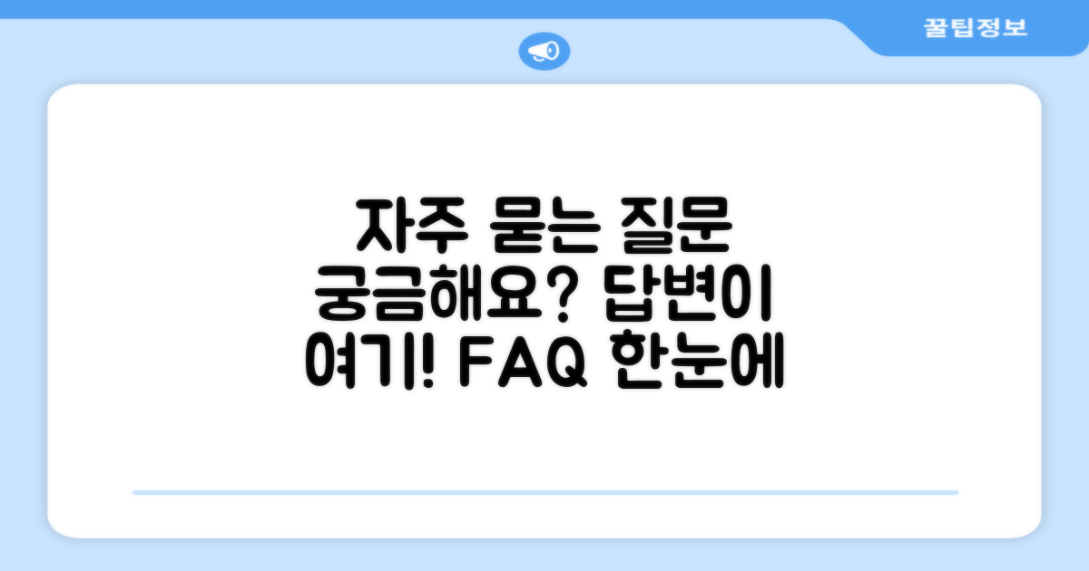 자주 묻는 질문