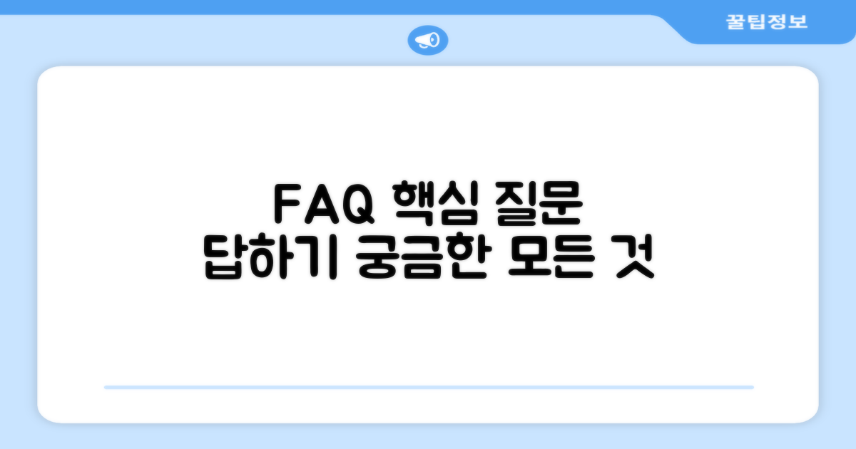 자주 묻는 질문