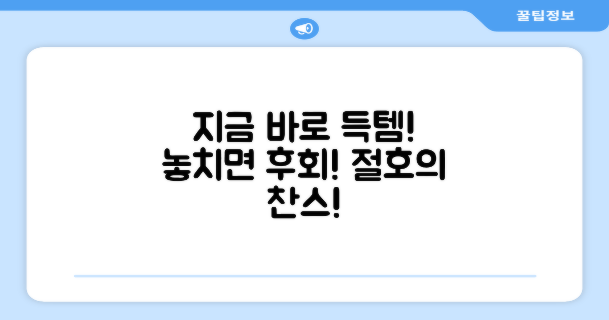 지금 바로 득템 기회를 잡아!