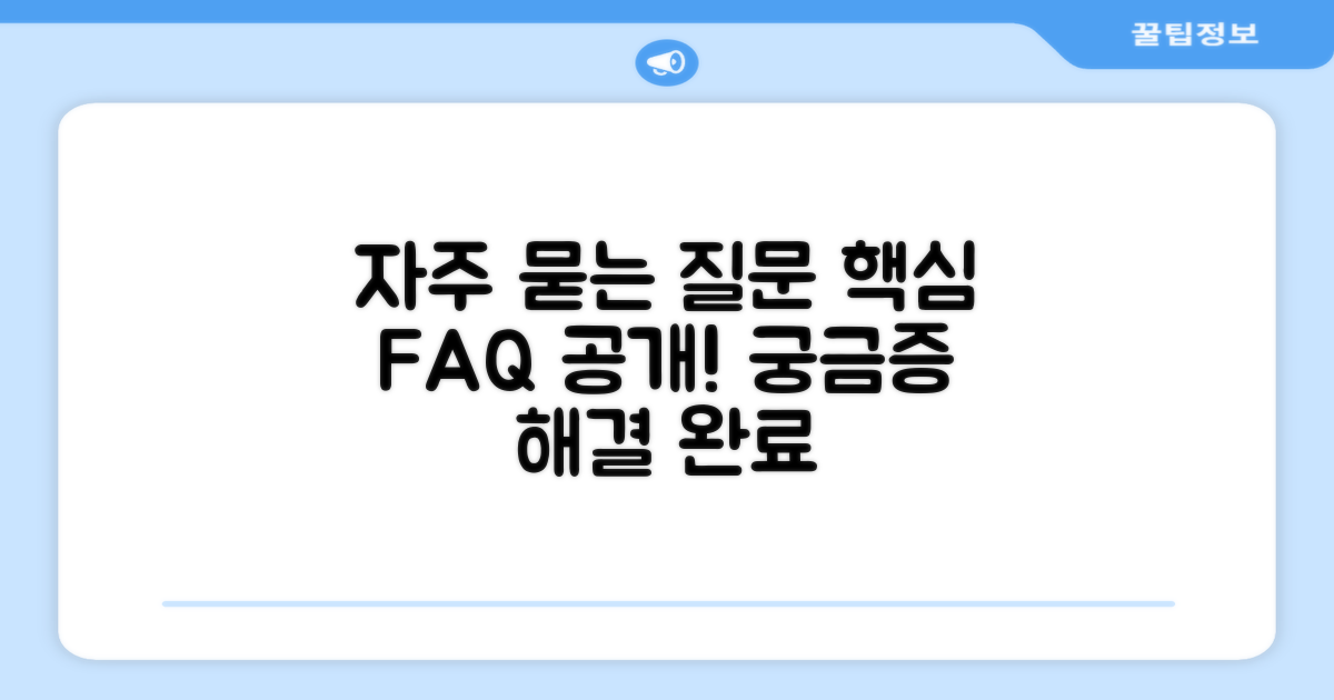 자주 묻는 질문
