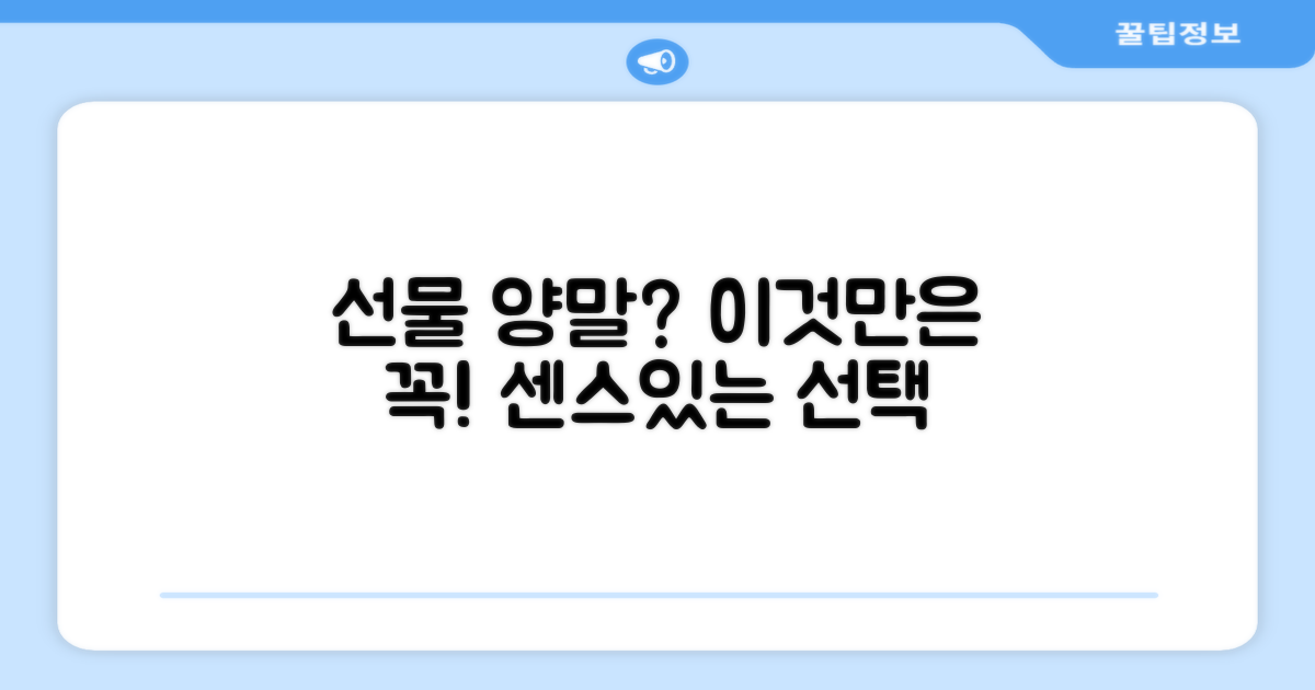 선물용 양말, 이것만은 꼭!