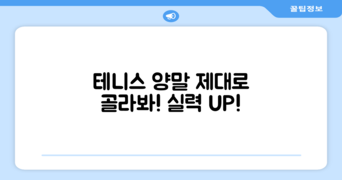 테니스 양말, 제대로 골라봐!