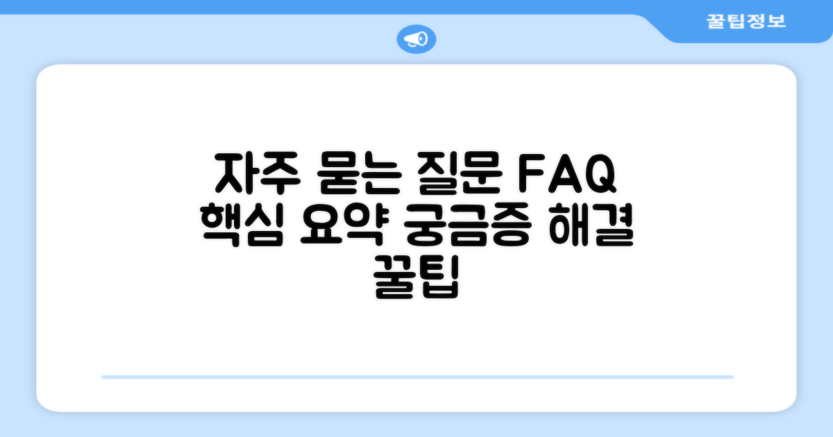 자주 묻는 질문
