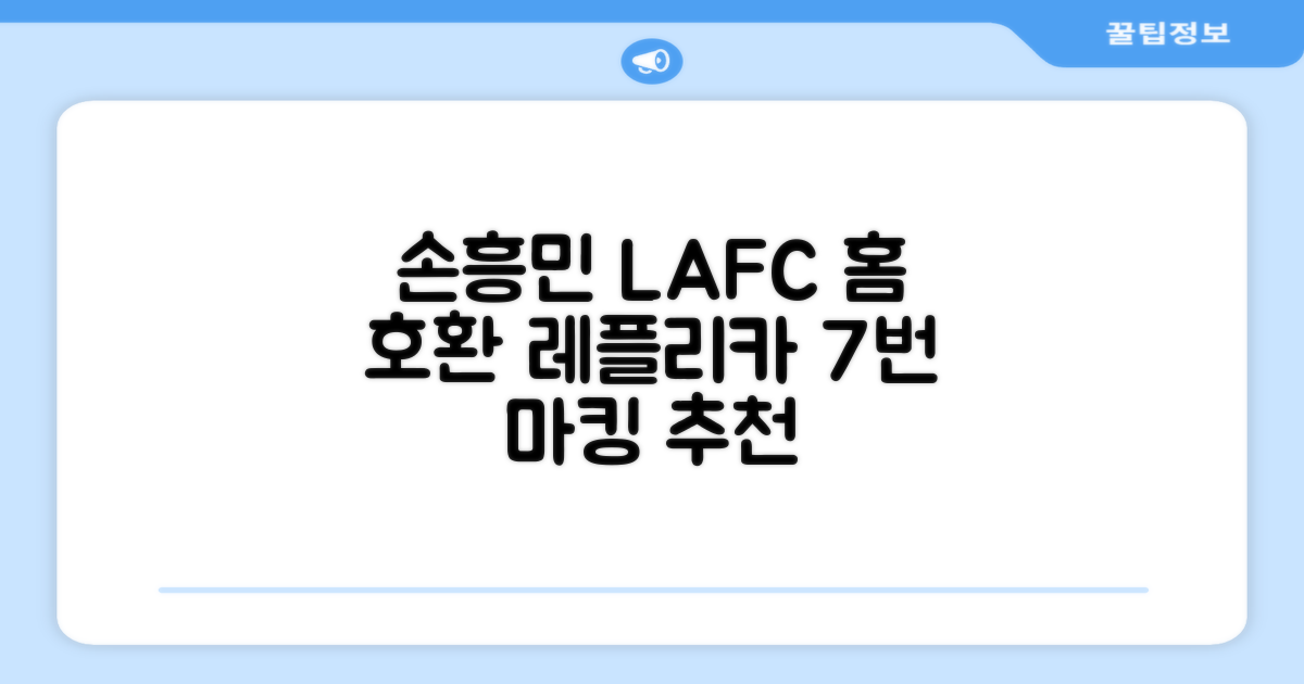 (손흥민유니폼) LAFC 홈 레플리카 호환상품 축구유니폼 유니폼타임 제작 7번 손흥민 마킹 개인마킹 추천 리뷰