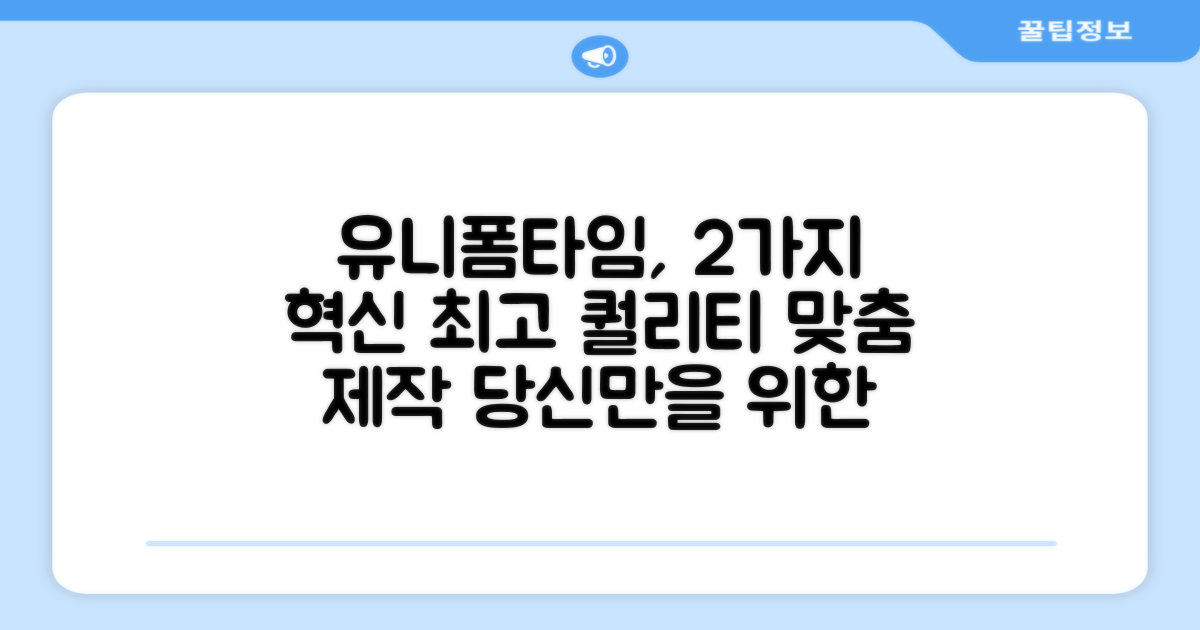 유니폼타임 제작 2가지 장점
