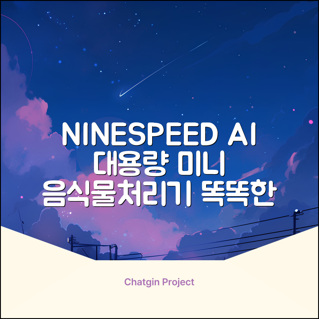 NINESPEED 대용량 AI 스마트 미니 가정용 음식물 처리기 분쇄기 건조분쇄 자동세척 2.5L, 화이트 추천 리뷰