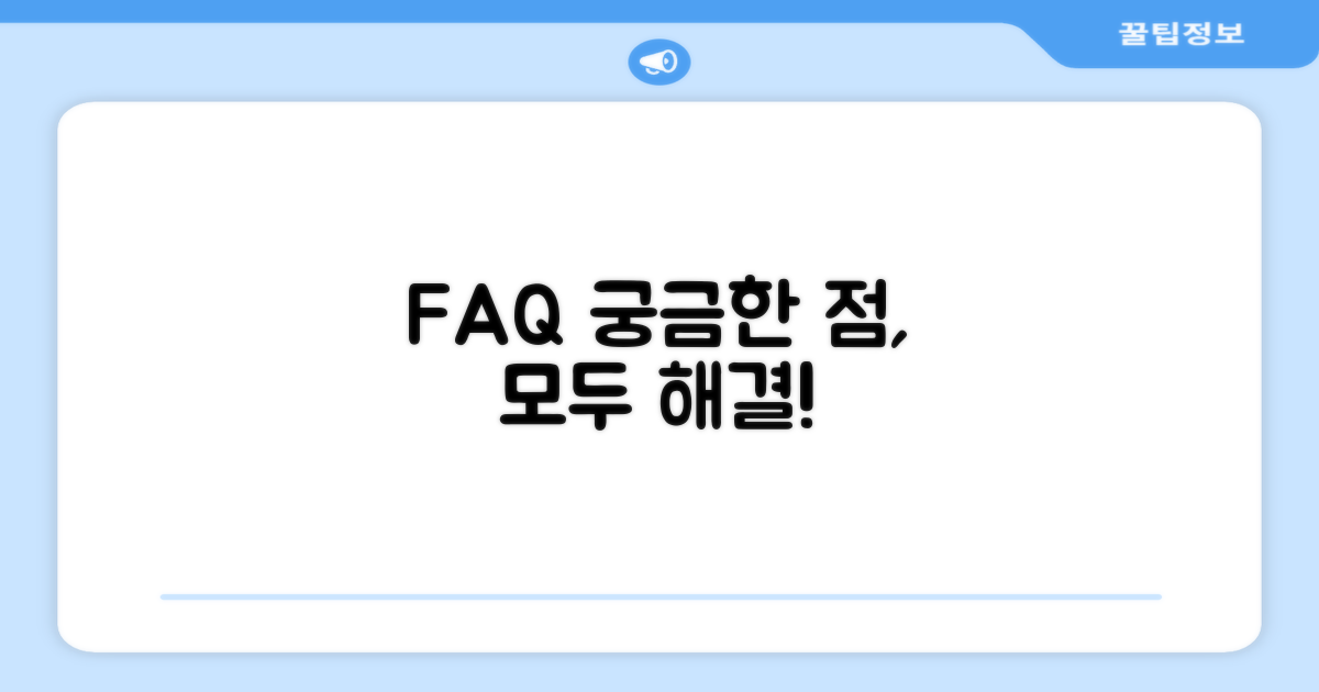 자주 묻는 질문
