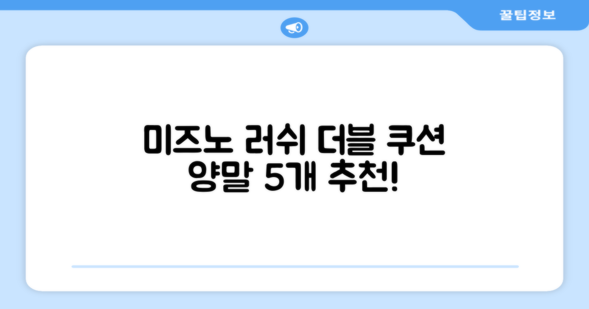 미즈노 러쉬 더블 쿠션 단목 양말, 화이트, 5개 추천 리뷰