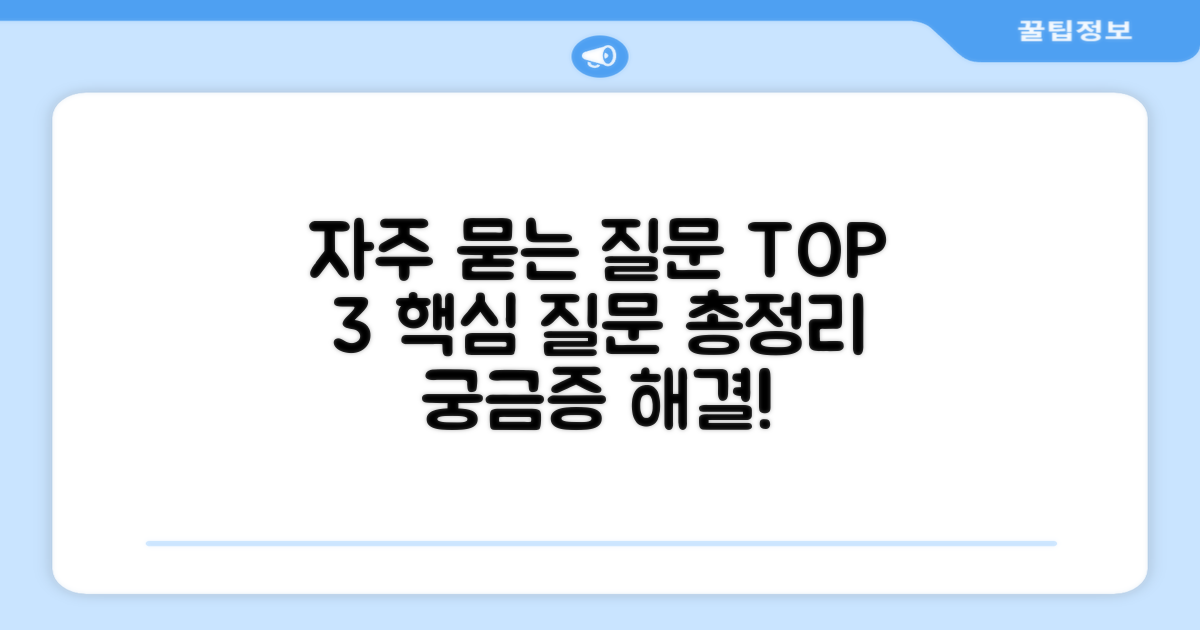 자주 묻는 질문