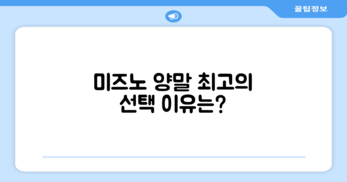 미즈노 양말, 왜 최고일까?