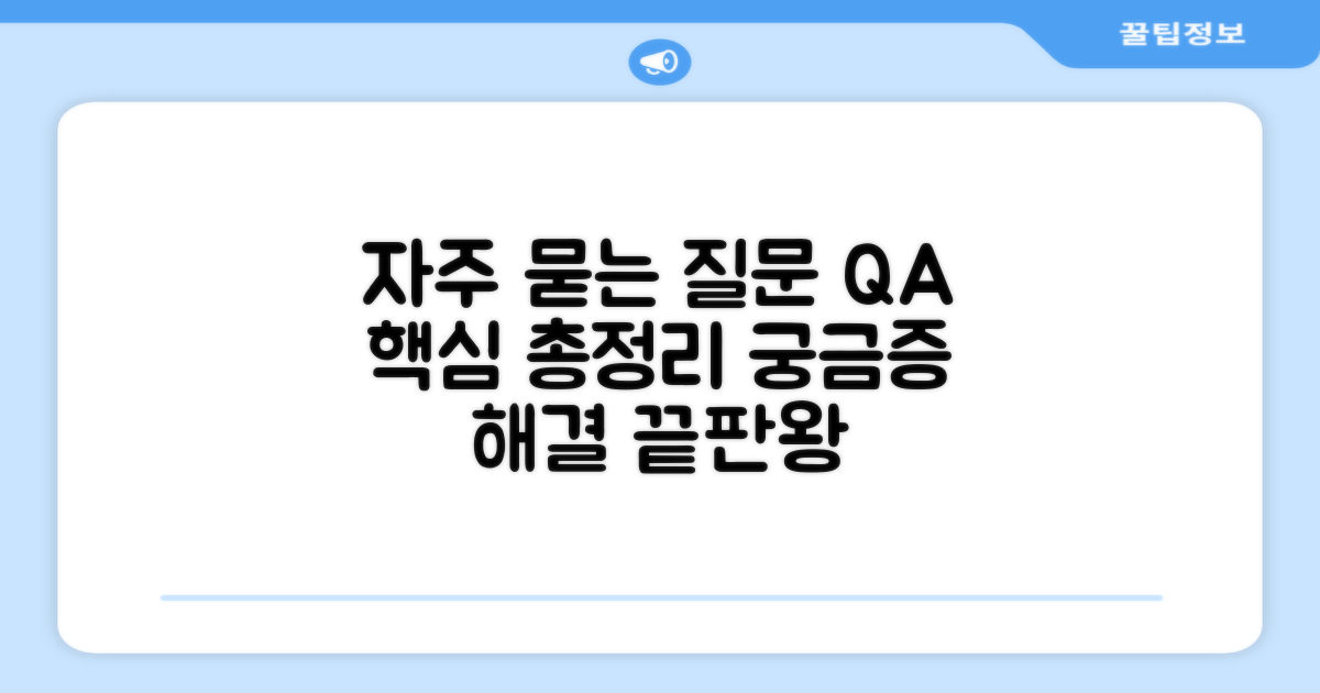 자주 묻는 질문