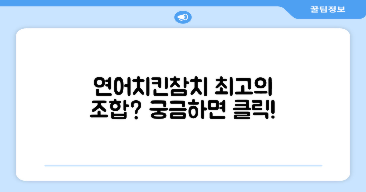 연어+치킨+참치, 최고의 조합일까?