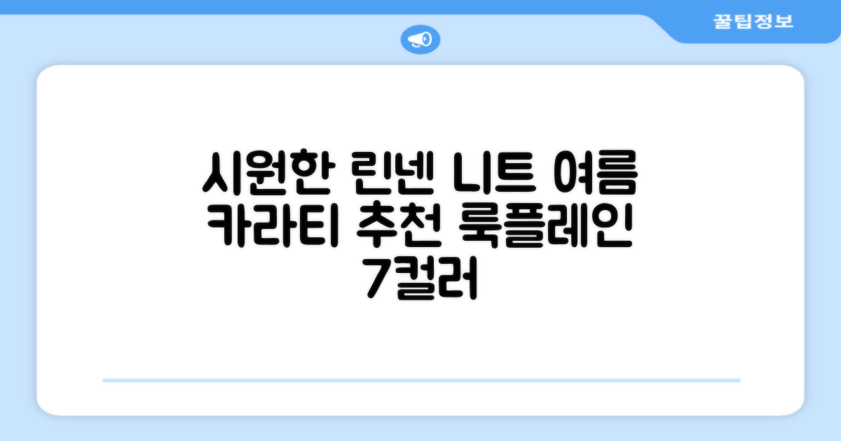 룩플레인 시원한 여름 린넨 반팔 니트 카라 티셔츠 7color 추천 리뷰