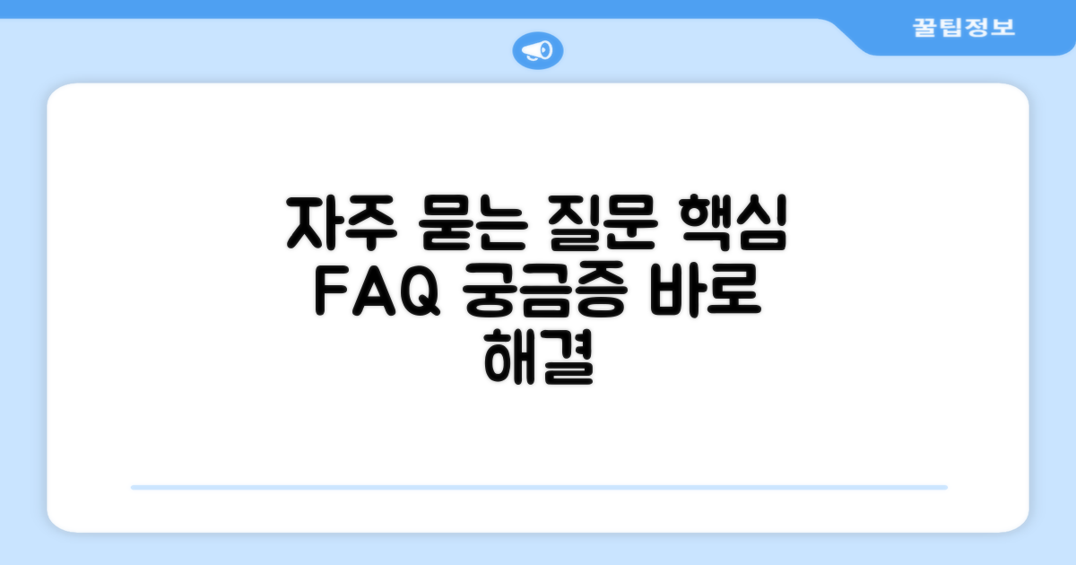 자주 묻는 질문