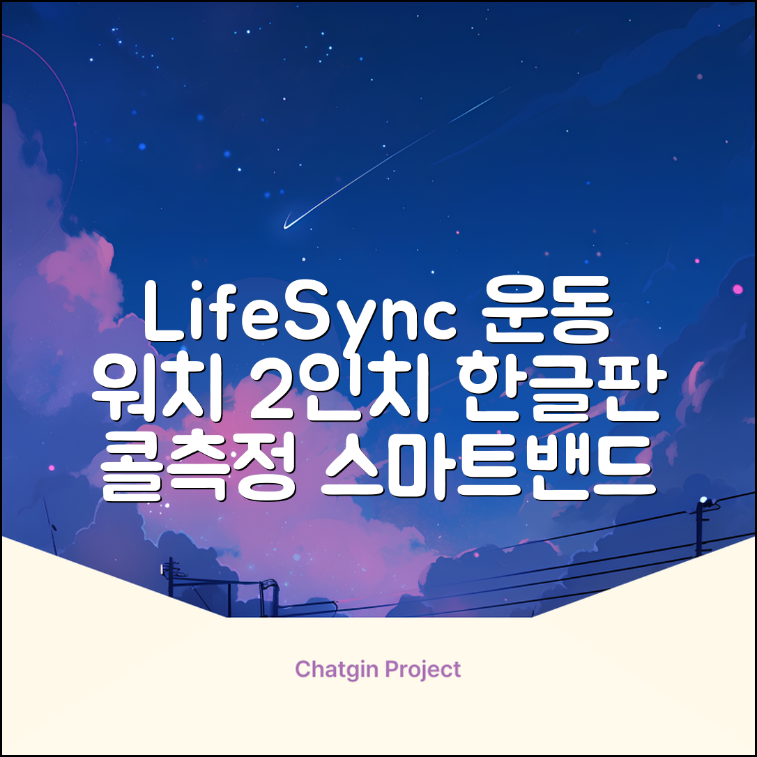LifeSync 통화가능 스마트 워치 운동측정 2.0인치 대화면 한글판 스마트밴드, 그레이, 4.5cm, 블루투스 추천 리뷰