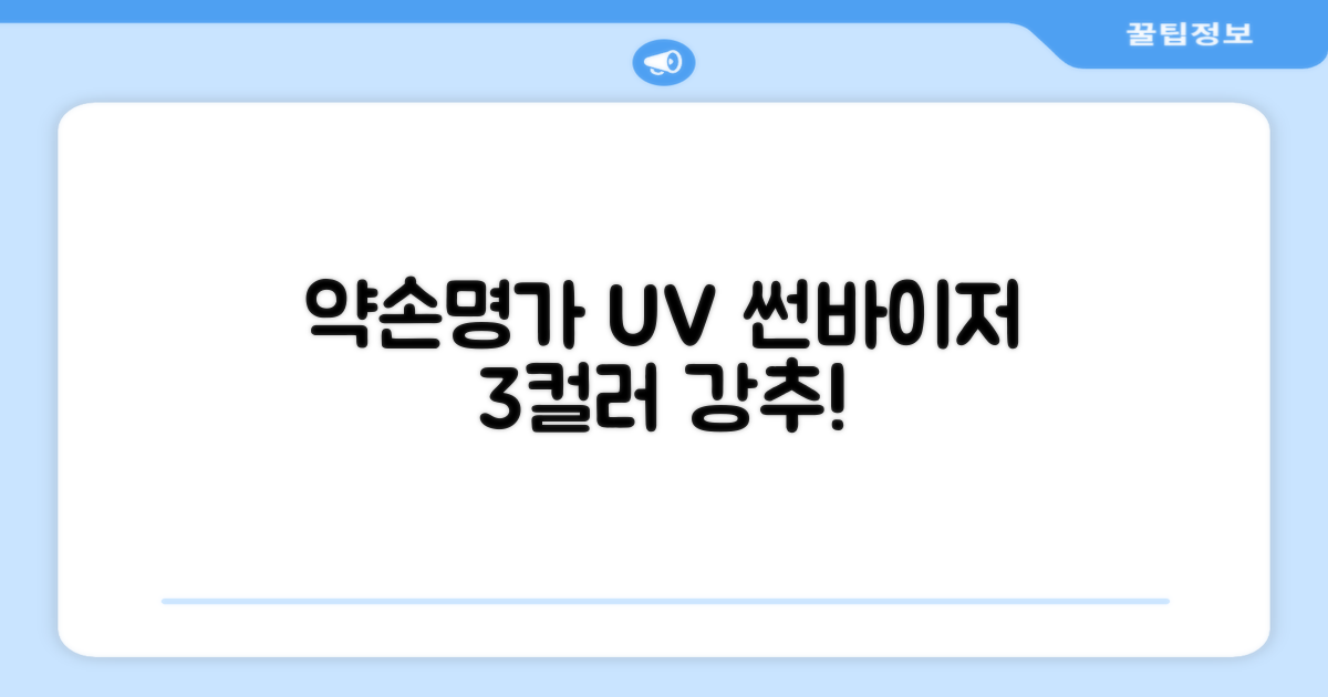 약손명가 엣지 쉴드 UV 썬바이저 3color 추천 리뷰