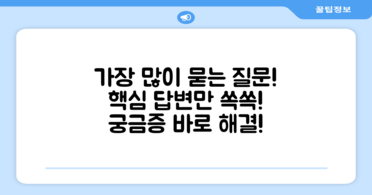 자주 묻는 질문