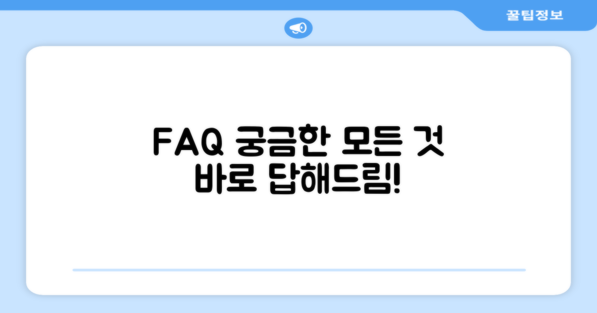 자주 묻는 질문