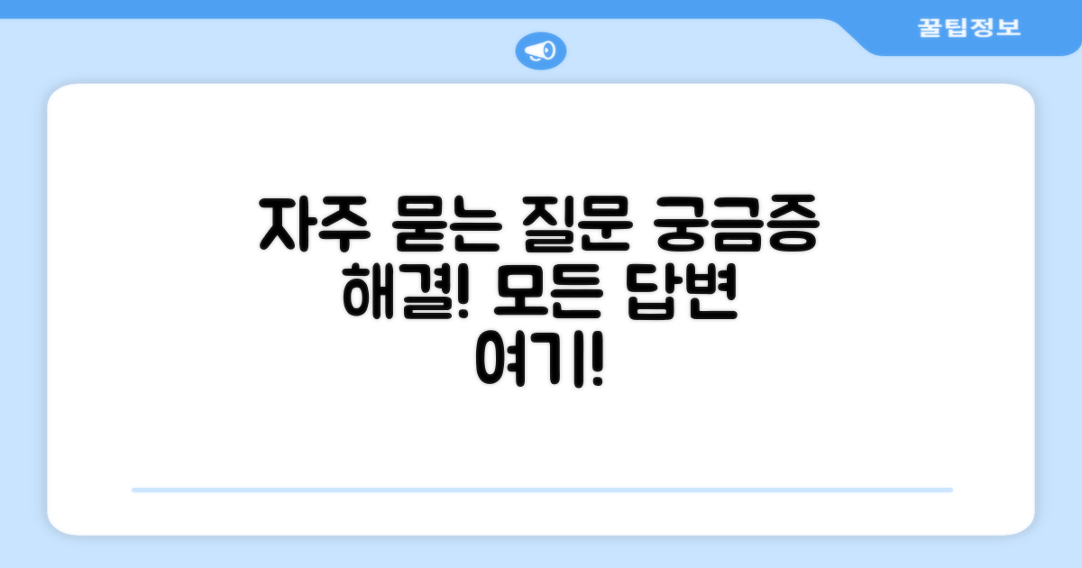 자주 묻는 질문