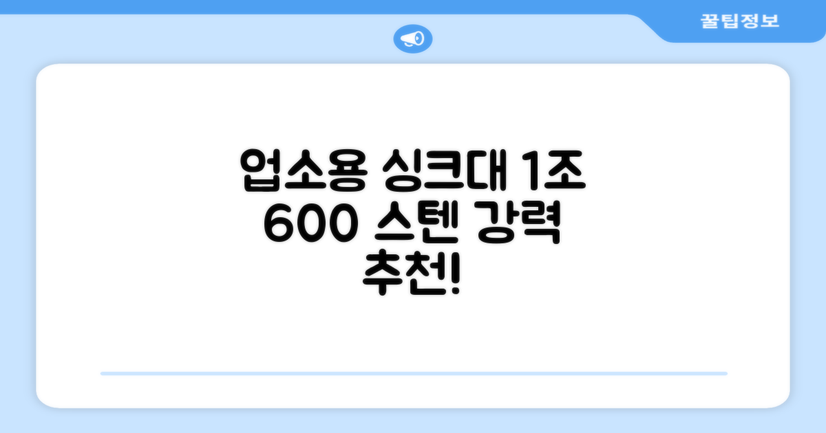 업소용싱크대 1조 600 업소용개수대 스텐싱크대 주방싱크대, 1조 600*600*800 추천 리뷰