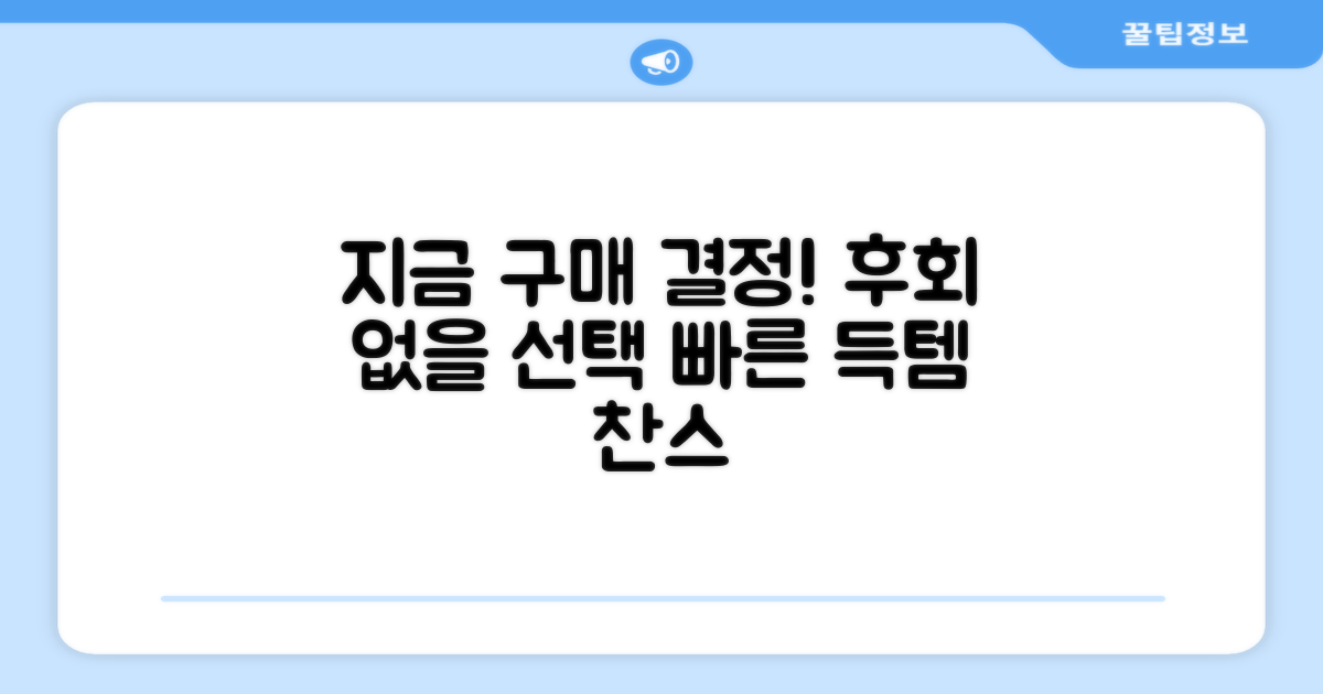 지금 바로 구매 결정!