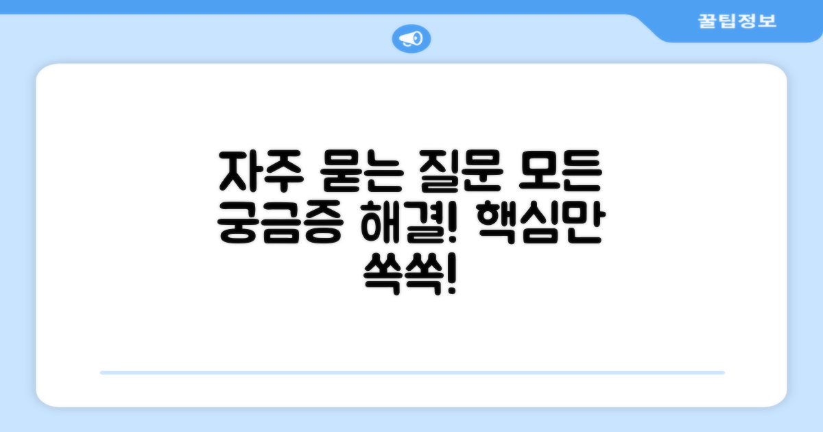 자주 묻는 질문