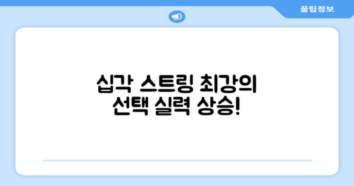 십각 테니스 스트링을 선택하세요