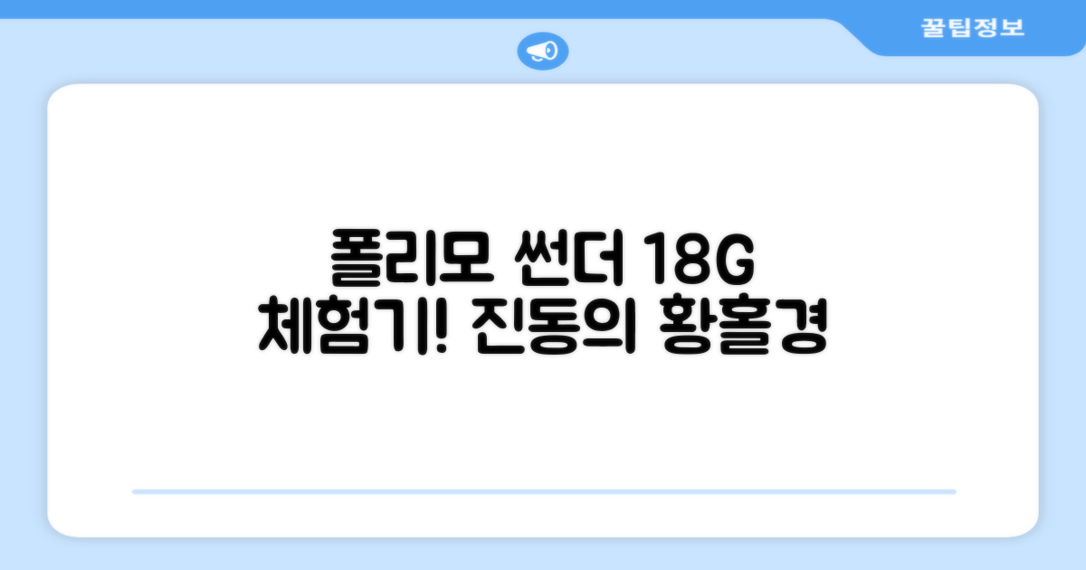 존스 POLYMO THUNDER 18G 경험하기