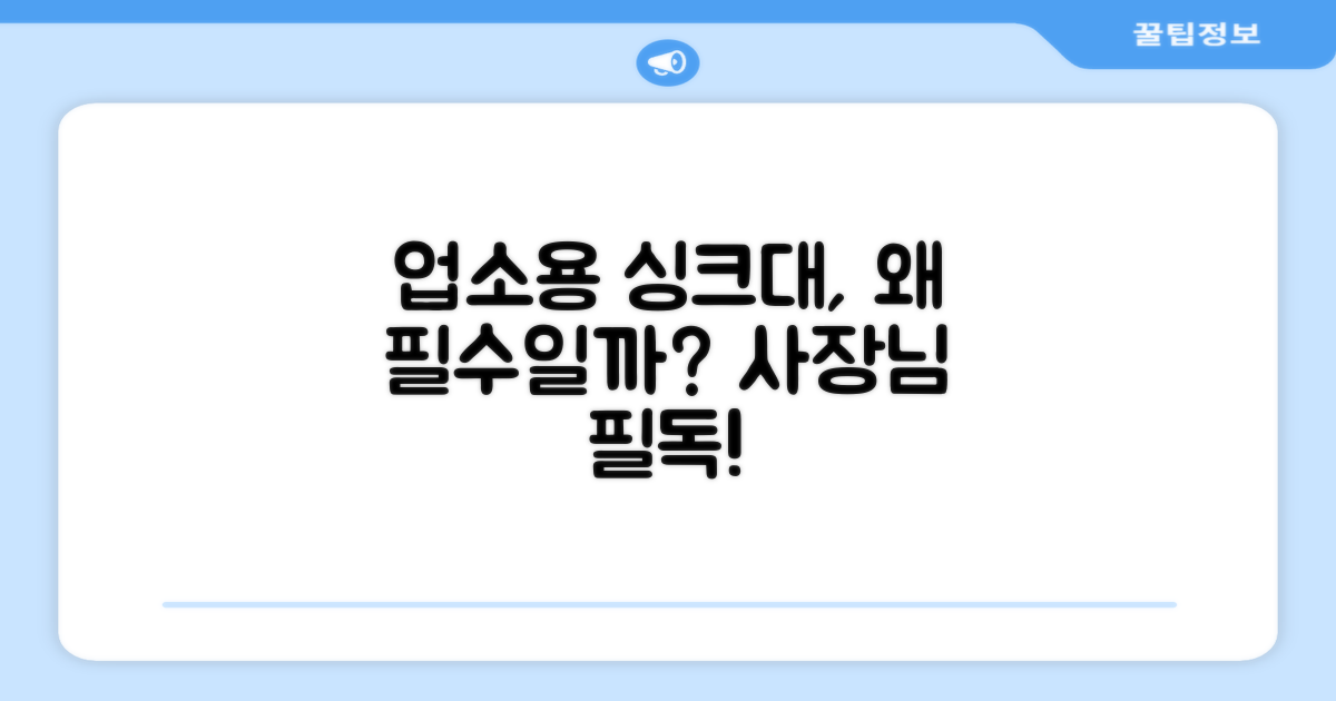 왜 업소용 싱크대가 중요할까요?