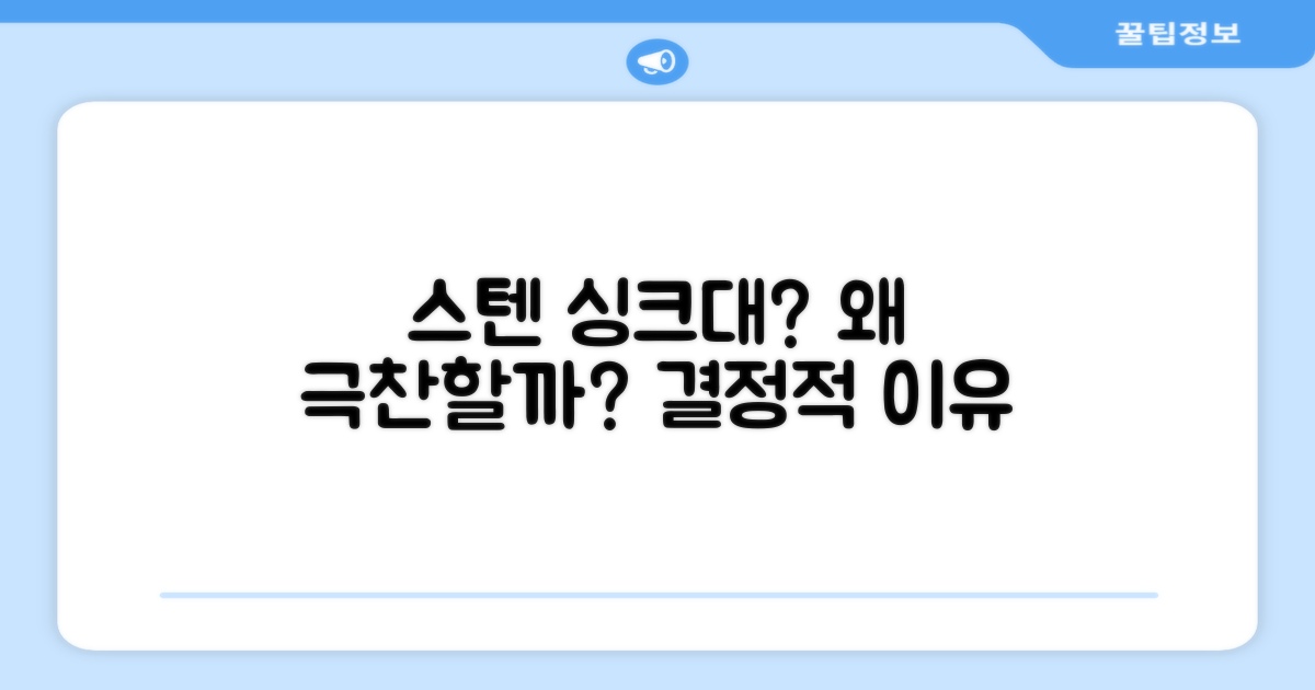스텐싱크대, 왜 추천하는 걸까요?
