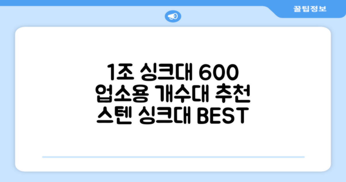업소용싱크대 1조 600 업소용개수대 스텐싱크대 주방싱크대, 1조 600*600*800 추천 리뷰