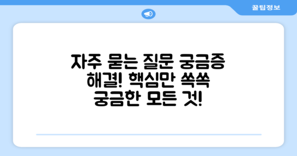 자주 묻는 질문