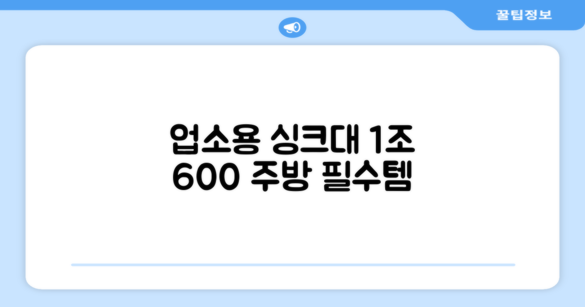 업소용 싱크대 1조 600 업소용 개수대 스텐 싱크대 주방 싱크대, 1조 600*600*800 추천 리뷰