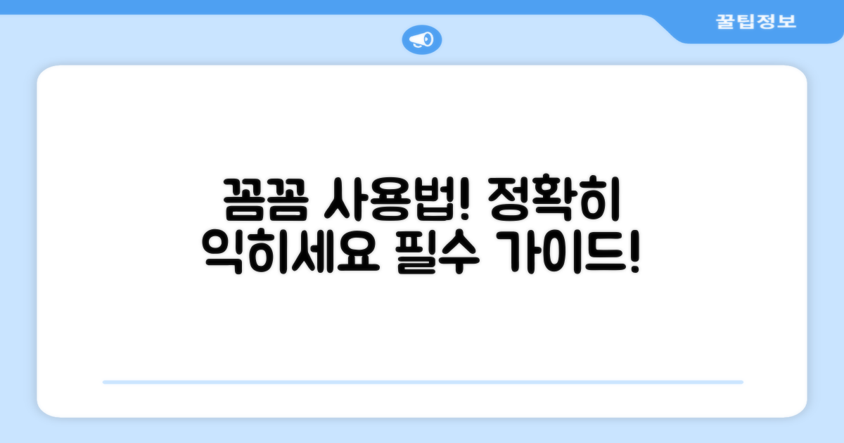 꼼꼼하게 사용법 익히세요