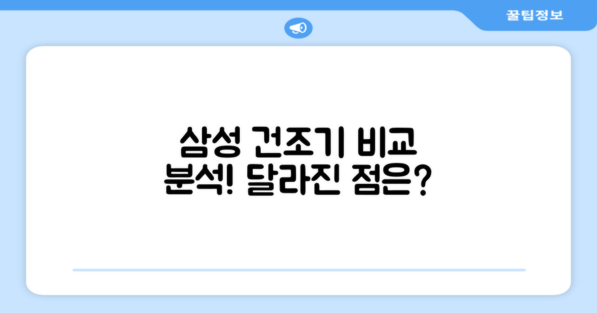 삼성 건조기, 뭐가 다른 걸까?