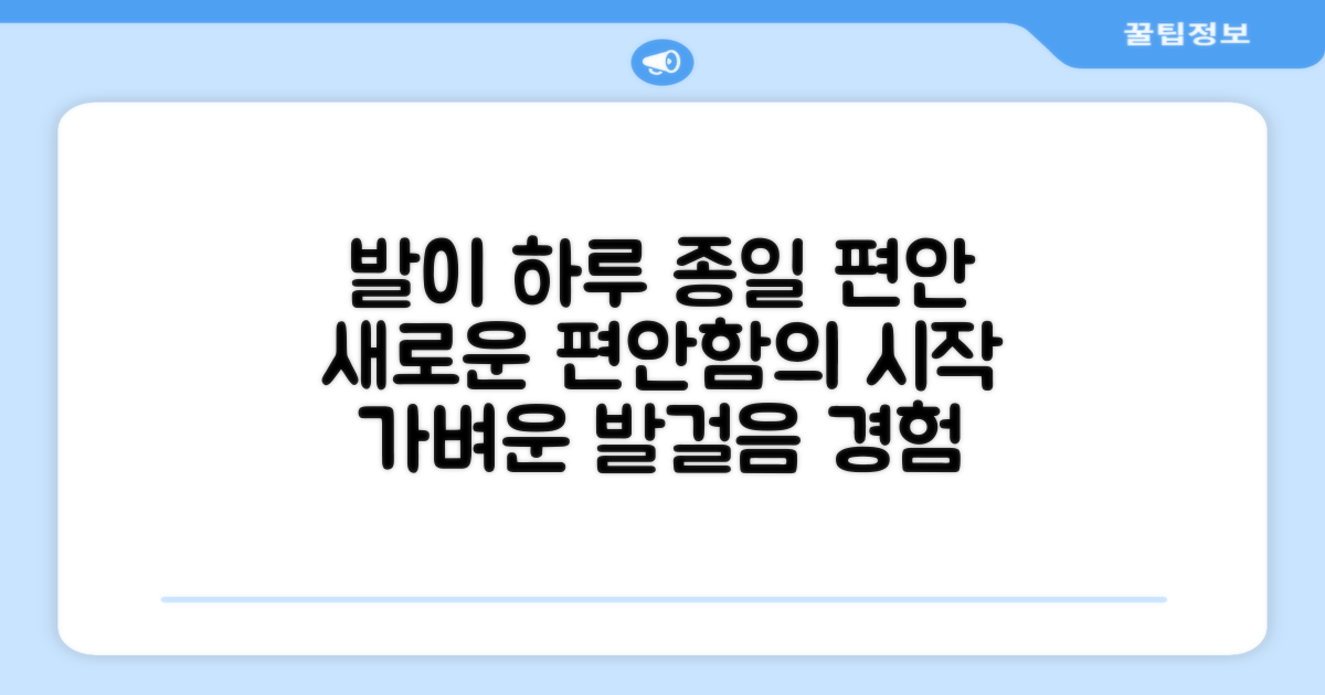 하루 종일 편안한 발걸음