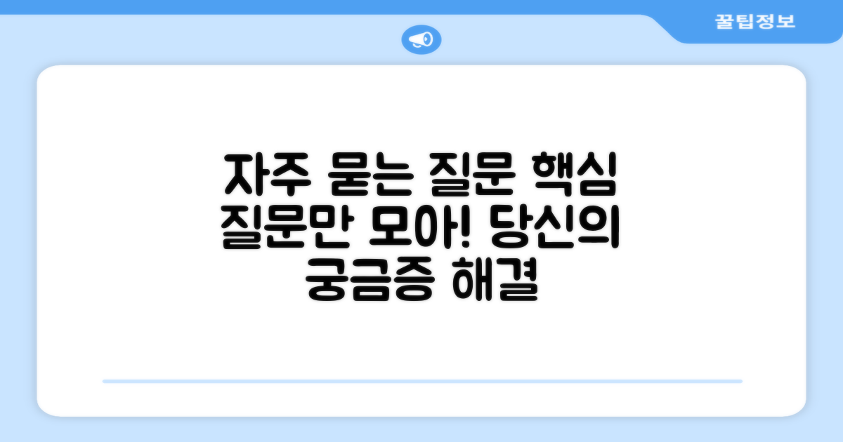 자주 묻는 질문