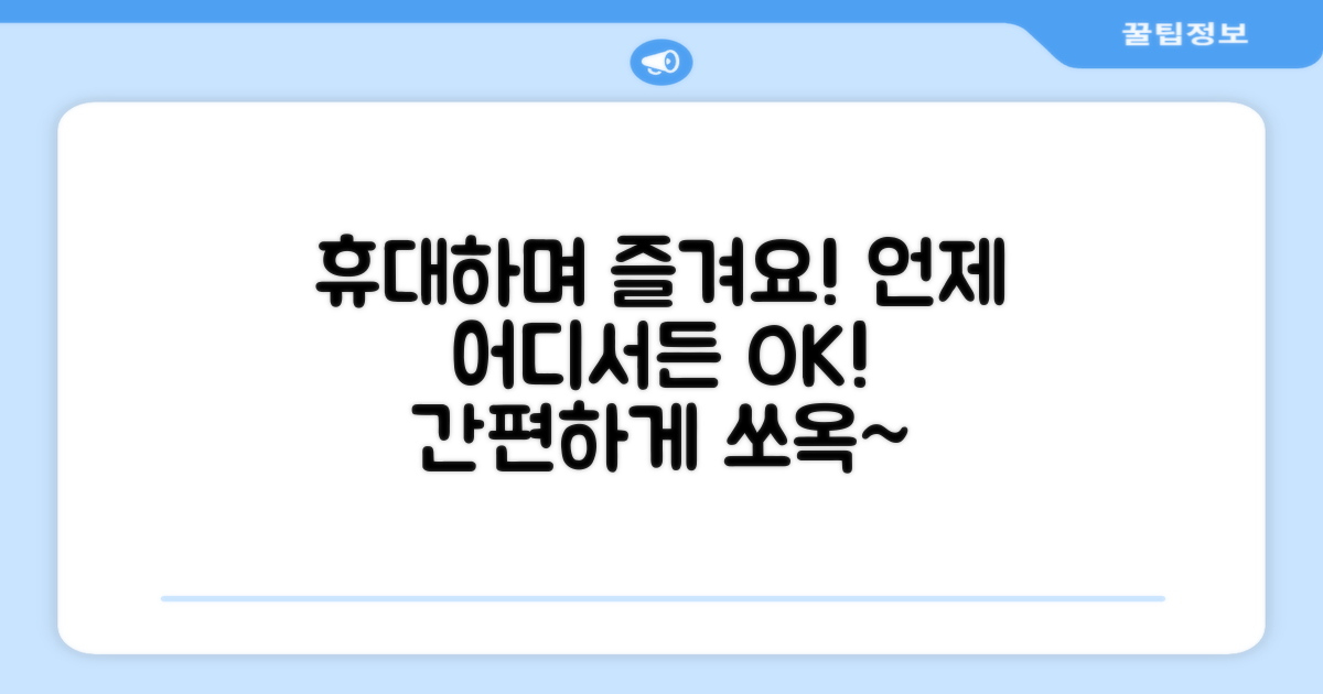 휴대하며 즐기세요!