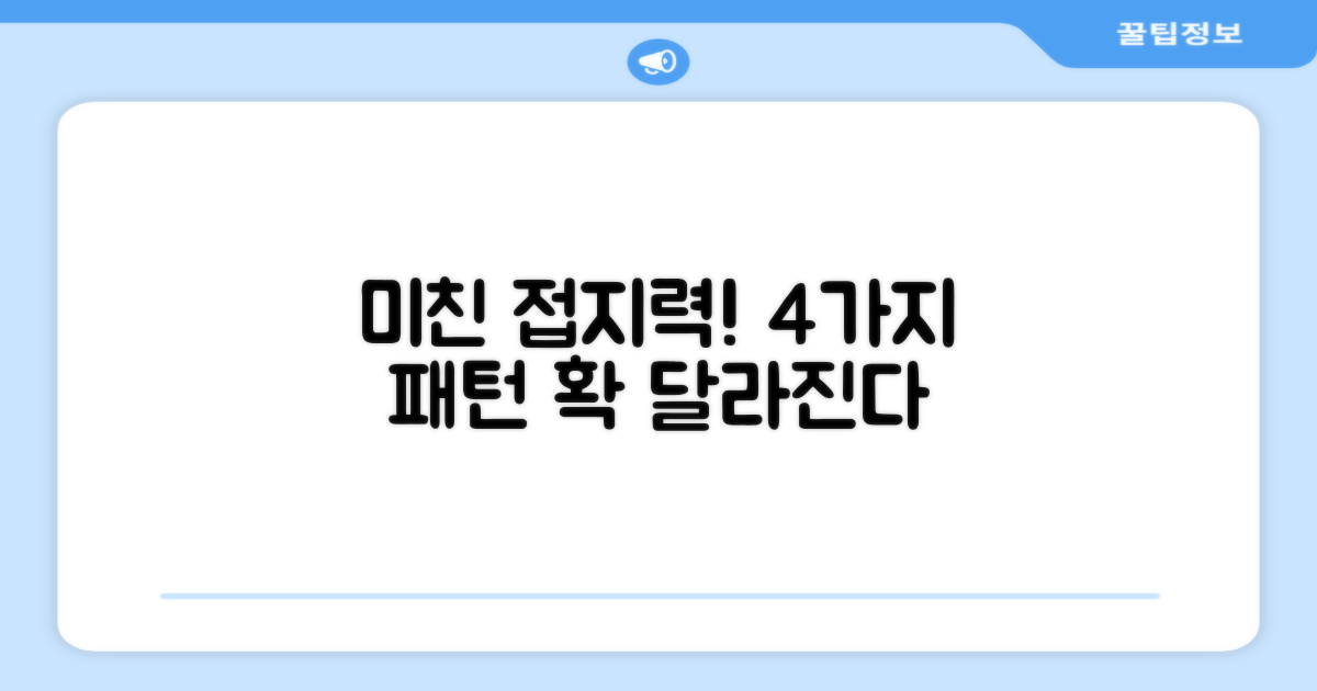 4가지 접지력 개선 패턴